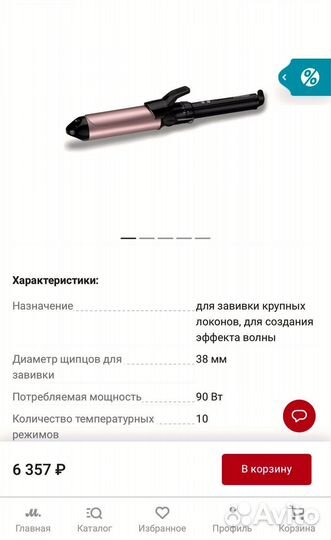 Плойка babyliss c338e