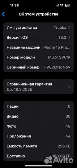 iPhone 15 Pro Max, 256 ГБ