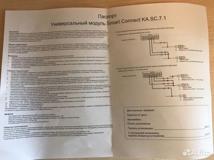 Смарт-коннект/Smart-Connect для фаркопа, KA.SC.7