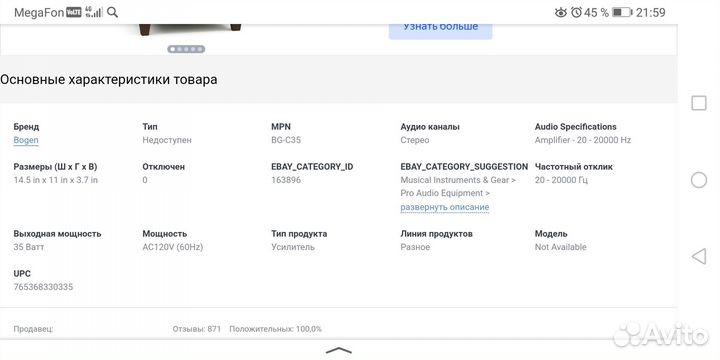 Усилитель Bogen C 35