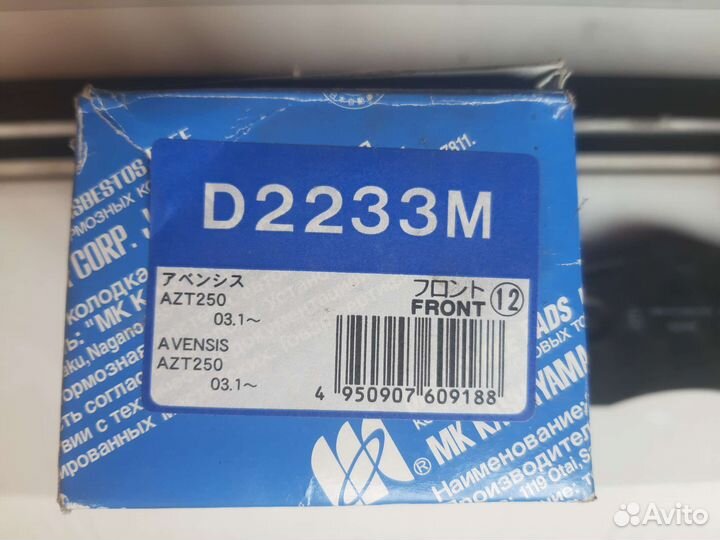 Торм.колодки перед кашияма D2233M тойота