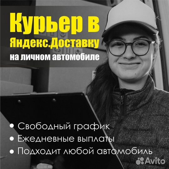 Курьер на л/а