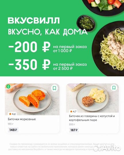 Вкусвилл промокод бесплатно