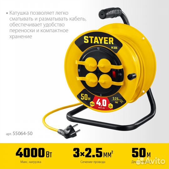 Stayer М-325, пвс, 3 х 2.5 мм2, 50 м, 4000 Вт, IP4