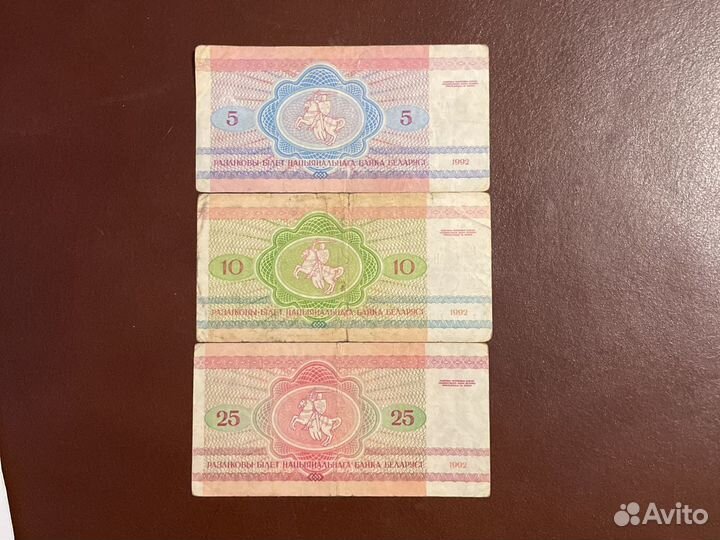 Белорусские рубли