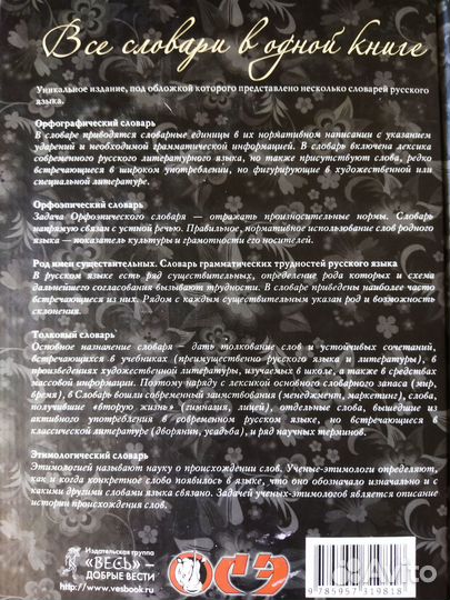 Универсальный словарь по русскому языку