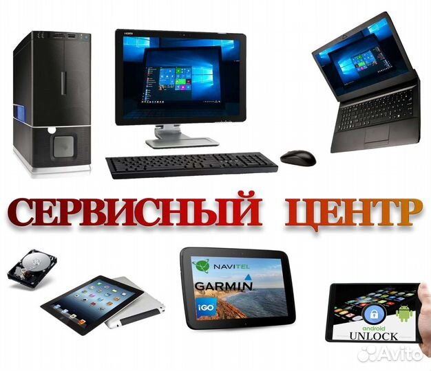 Сервис по ремонту компьютерной и мобильной техники