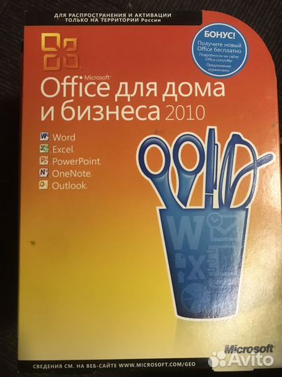 Microsoft office 2010 для дома и бизнеса