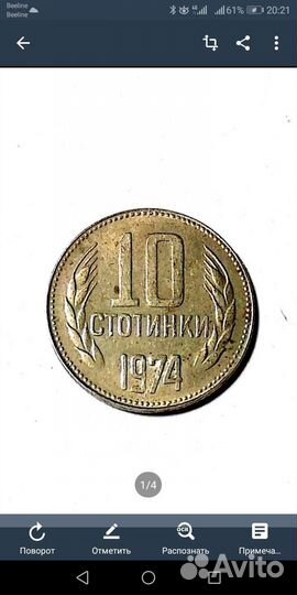 10 стотинки (болгарская монета)