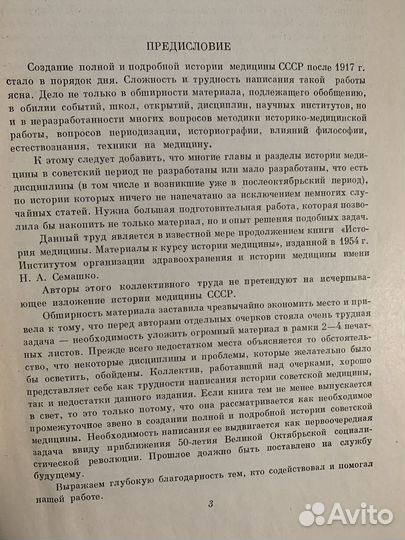 История медицины 1961г и 1964г