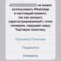 Разблокировка Whatsapp и аккаунтов соцсетей