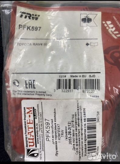 Комплект монтажных торм.колодок для Toyota Rav4