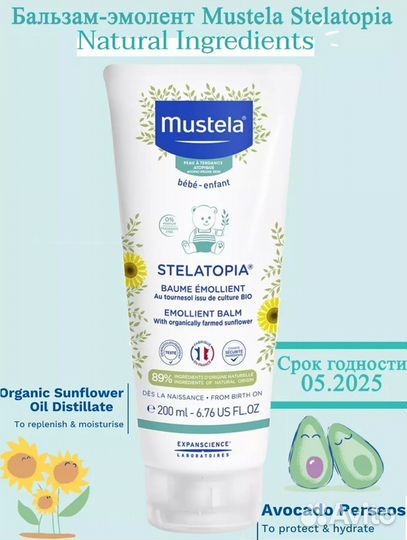 Mustela Бальзам- эмолент Stelotopia 200 мл