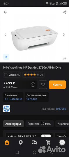 Мфу струйное HP DeskJet 2710e