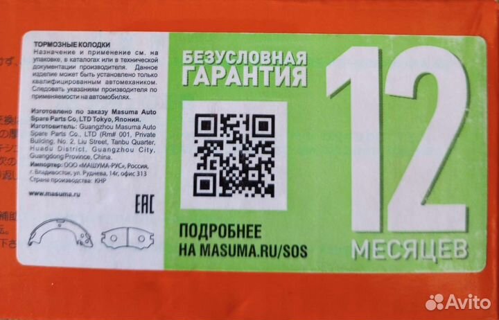 Тормозные колодки