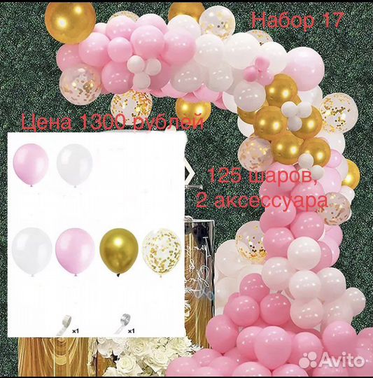 Набор для фотозоны