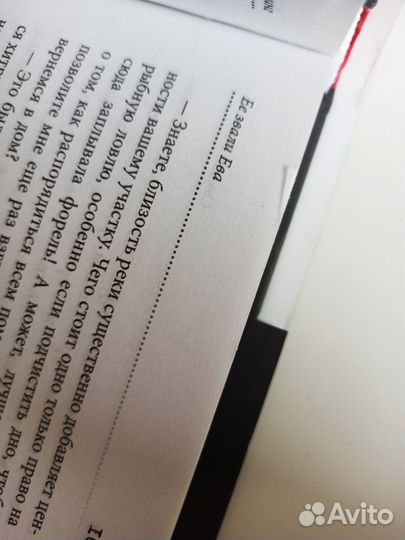 Сьюзан Голдринг. Ее звали Ева. Сьюзен Кельман