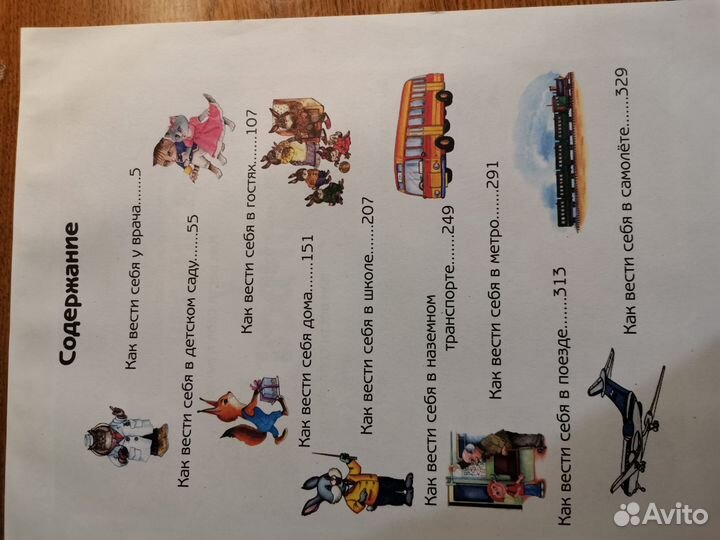 Большая книга правил поведения