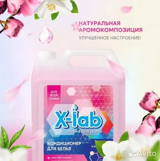 Кондиционер антистатик 5 л для белья X-lab