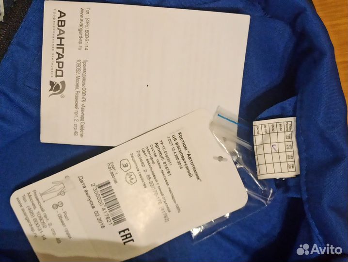 Спецодежда