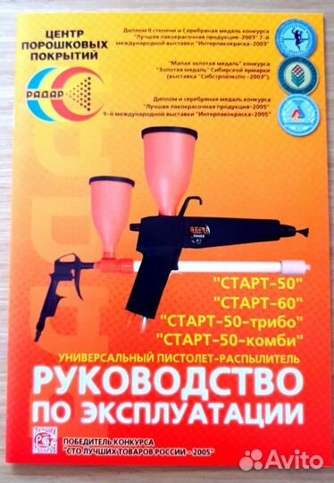 Распылитель порошковый Старт-60