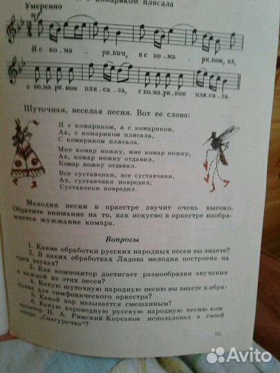 Пение учебник для пятого класса 1964 г.доспупно на