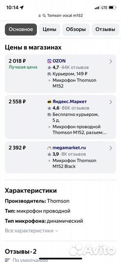 Микрофон Thomson m152