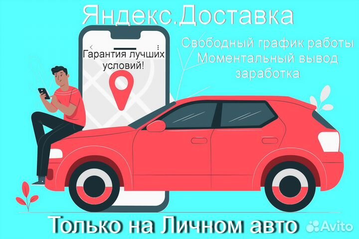 Водитель в доставку яндекс не аренда лучшие услови
