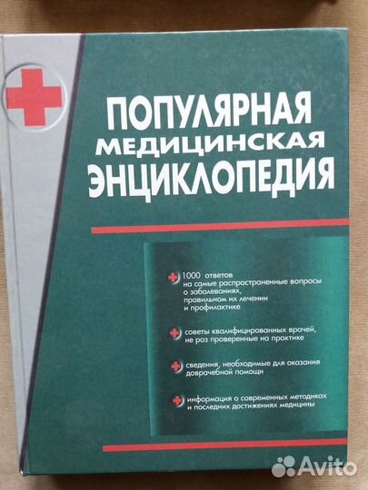 Популярная медицинская энциклопедия