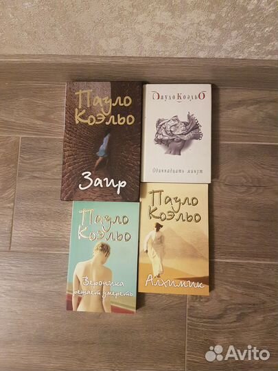 Книги Пауло Коэльо 4 шт
