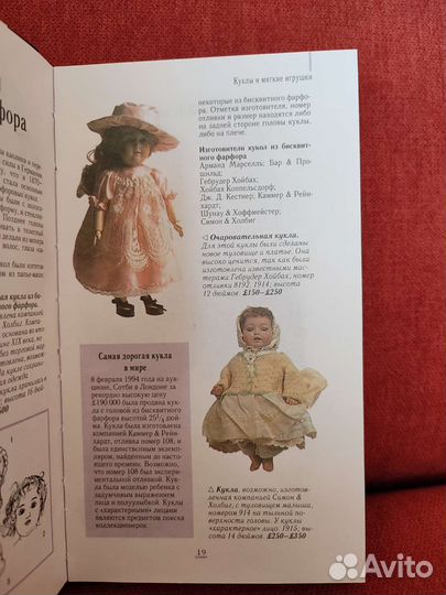 Хилари Кей «Куклы, игры и игрушки»