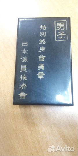 Знак члена Ассоциации Помощи морякам. Япония