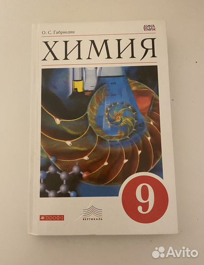 Учебник химия 9 класс габриелян