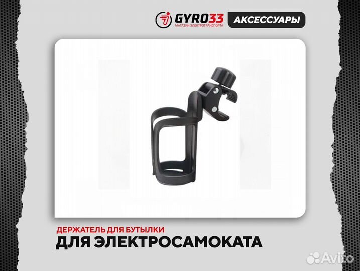 Держатель для бутылки на самокат (новое, гарантия)