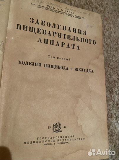 Заболевания пищеварительного аппарата 1933