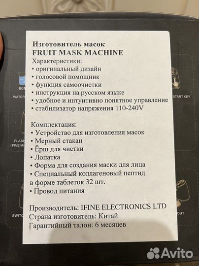 Изготовитель масок для лица