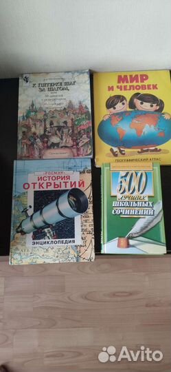 Учебники и энциклопедии для школьника