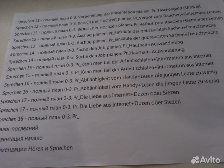 Goethe-Zertifikat A1 и B1 (немецкий язык)