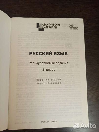 Русский язык 1 класс дидактический материал