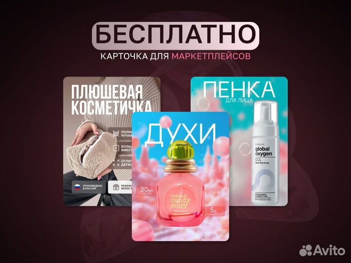 Инфографика для маркетплейсов. Бесплатно