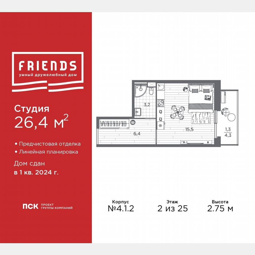 Квартира-студия, 26,4 м², 2/25 эт.