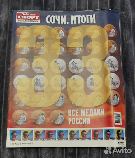 Шарф Bosco Sochi 2014 + журнал все медали России