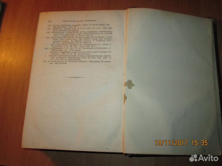 Антикварная книга 1878 г