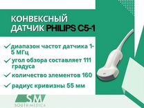 Конвексный датчик Philips C5-1