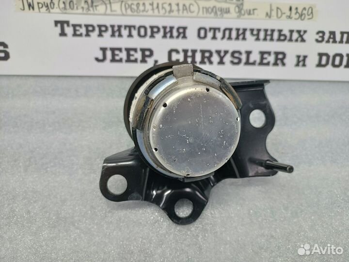 Подушка двигателя левая Jeep Wrangler Rubicon 2021