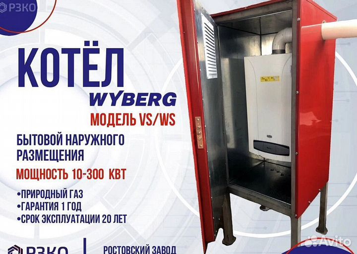 Котел промышленный наружний 220 кВт