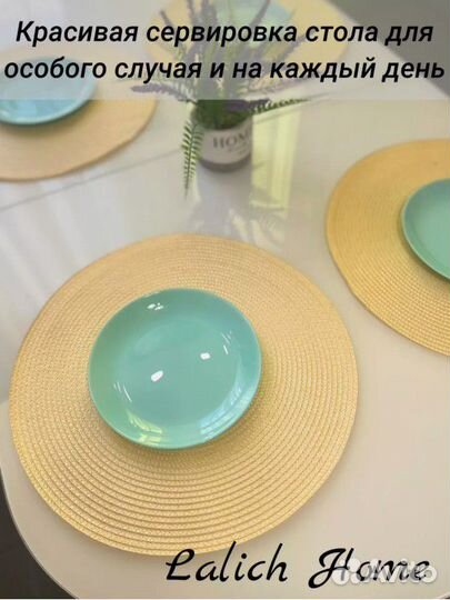 Плейсматы на стол круглые сервировочные 4 шт