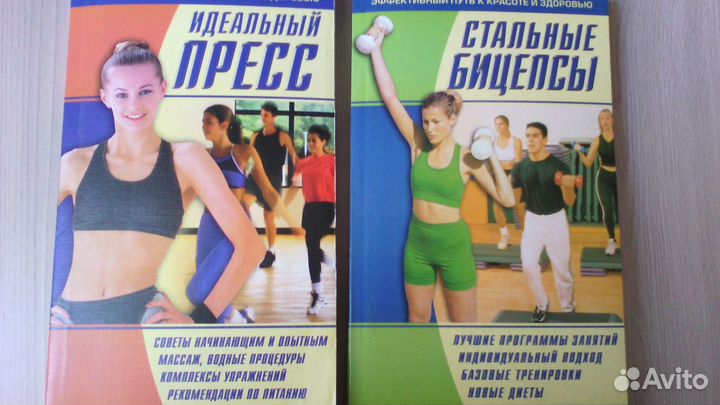 Книга Идеальный пресс. Стальные бицепсы