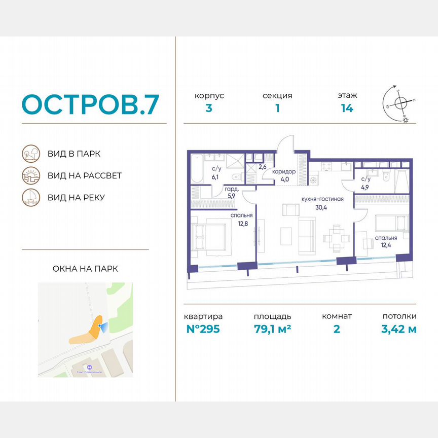 2-к. квартира, 79,1 м², 14/19 эт.