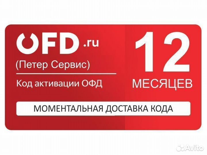 Код активации офд 